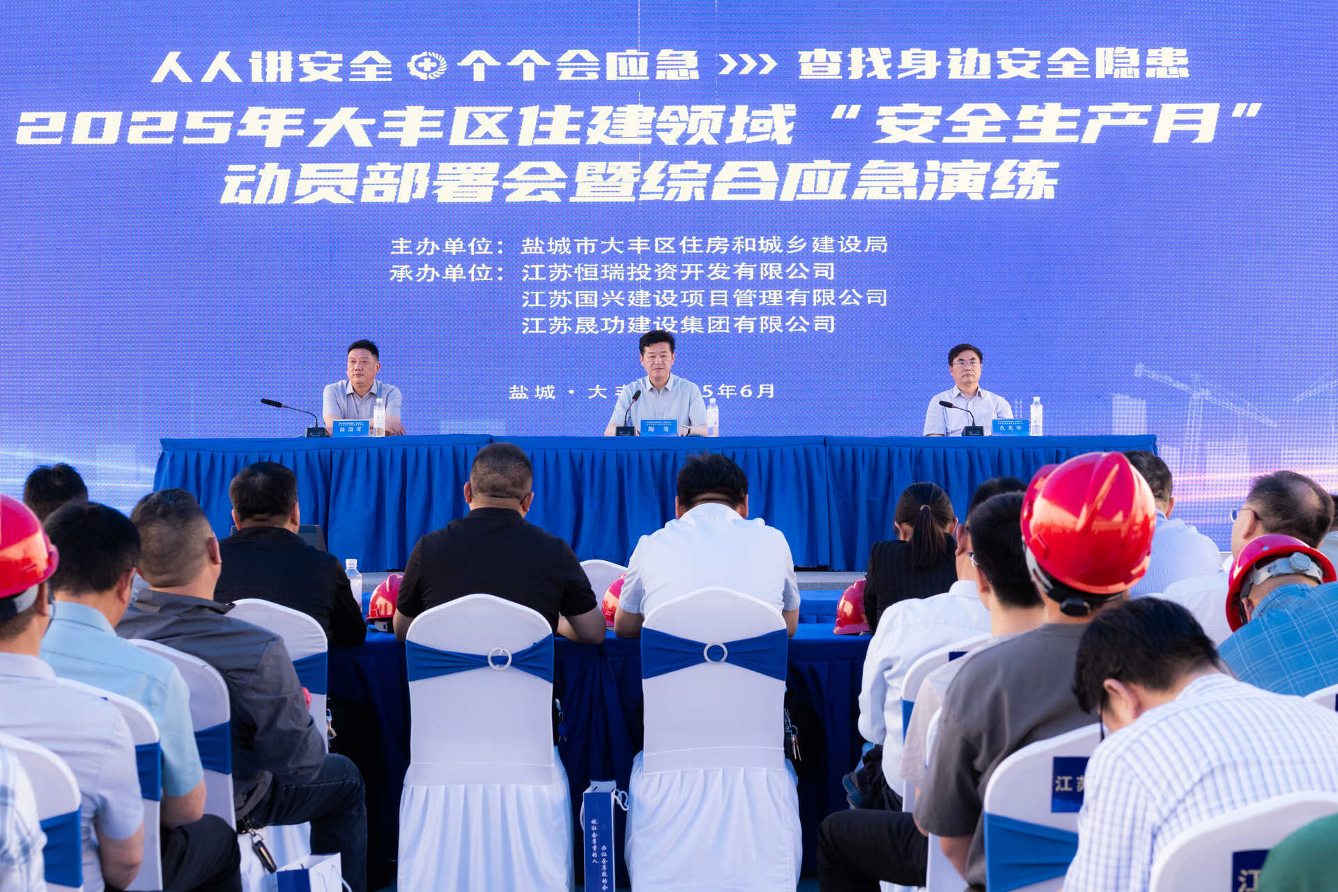 盐城大丰区住建领域“安全生产月”活动在晟功集团承建项目成功举办